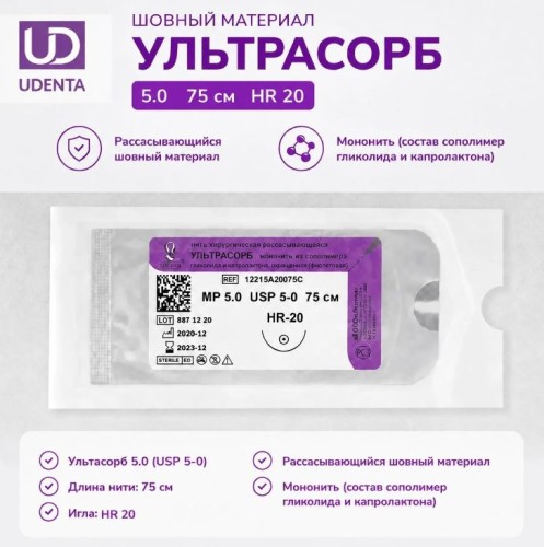 Ультрасорб 5/0 (колющая игла) HR 20  - шовный материал (75см), Линтекс / Россия